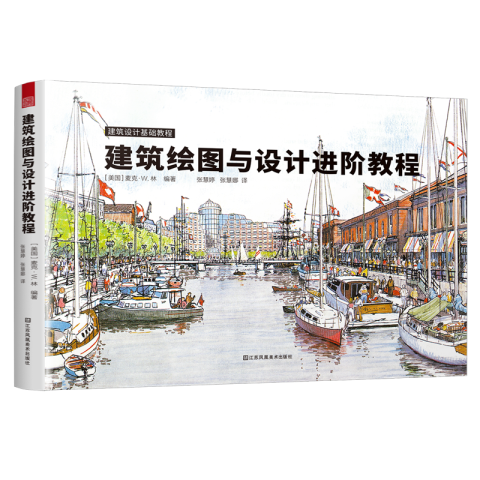 建筑繪圖與設(shè)計(jì)進(jìn)階教程