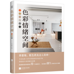 色彩情緒空間