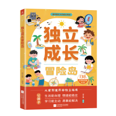 獨(dú)立成長(zhǎng)冒險(xiǎn)島