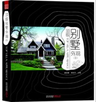 頂級別墅外觀Ⅱ——高端別墅外觀設計的參考工具書